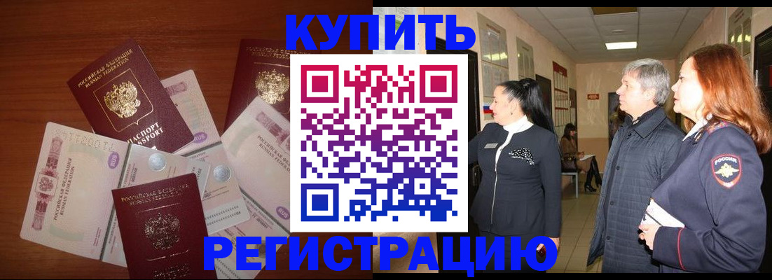 временная регистрация в квартире в Белоозёрском